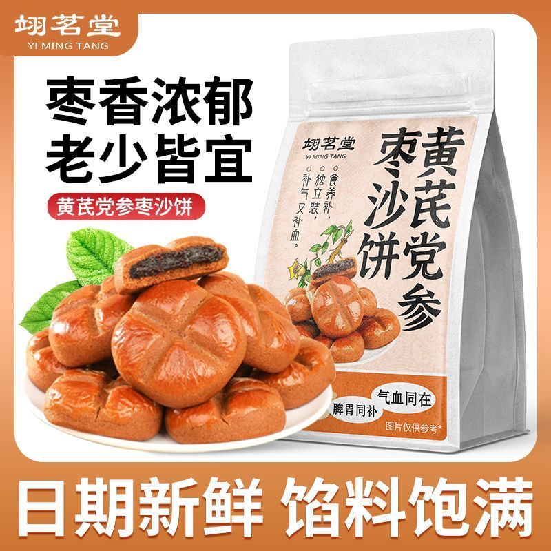 翊茗堂黄芪党参枣沙饼红枣枣糕营养早餐点心药食同源食品100克