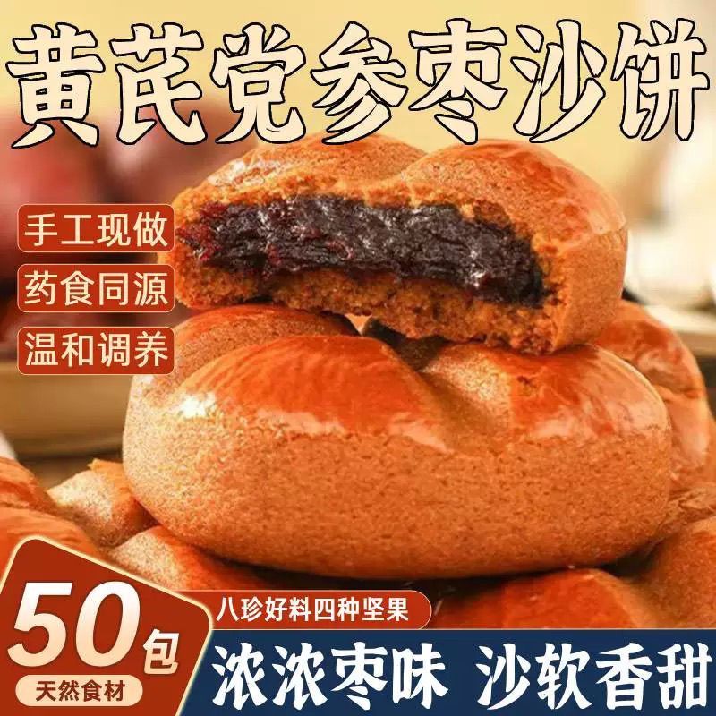 翊茗堂黄芪党参枣沙饼红枣枣糕营养早餐点心药食同源食品100克