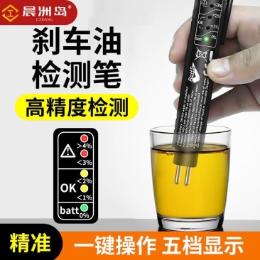 刹车油检测笔测试笔汽车制动液检查高精检测刹车油工具套