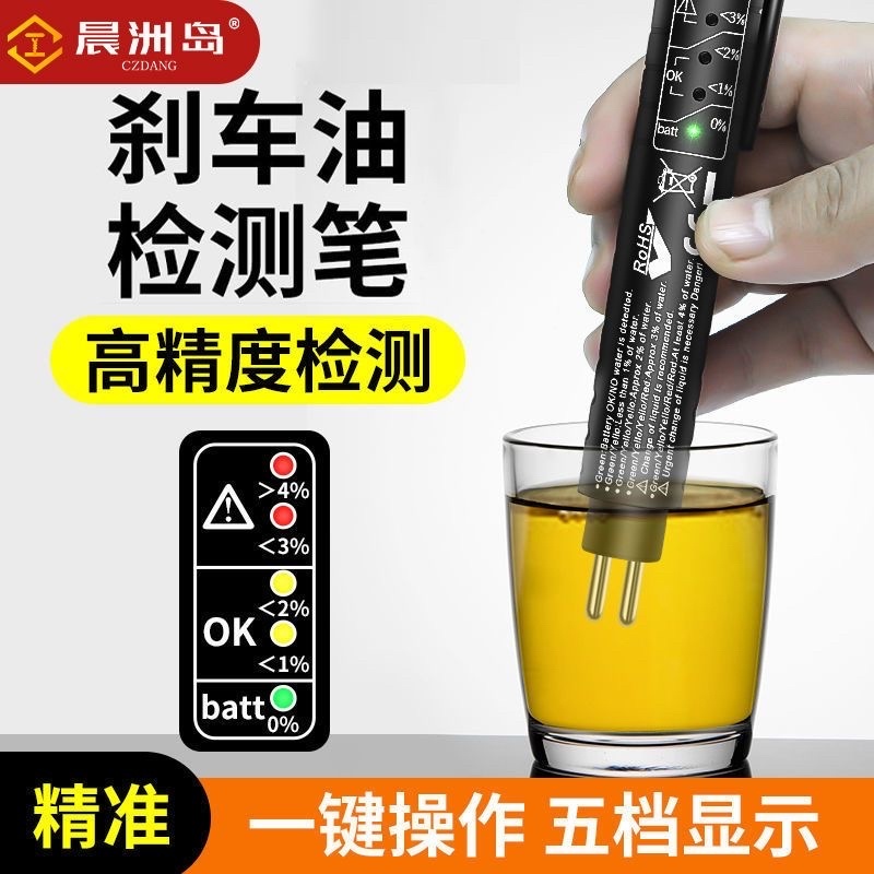 刹车油检测笔测试笔汽车制动液检查高精检测刹车油工具套