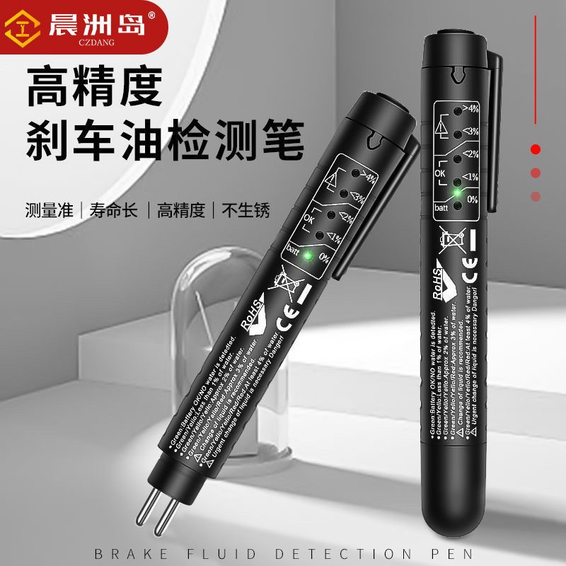 刹车油检测笔测试笔汽车制动液检查高精检测刹车油工具套
