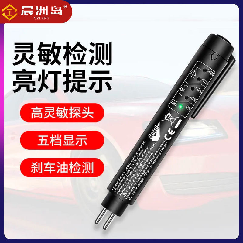 刹车油检测笔测试笔汽车制动液检查高精检测刹车油工具套