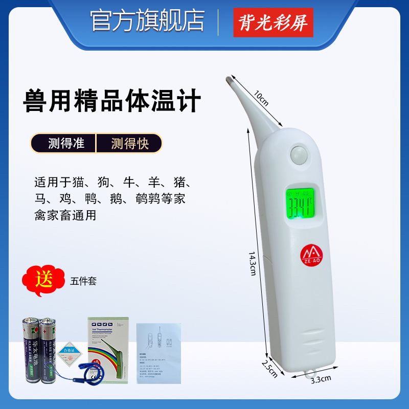 牛用兽用电子体温计牛羊猪体温表宠物猫咪狗狗腋下手持式