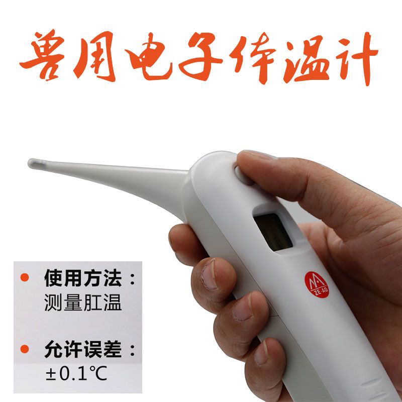 牛用兽用电子体温计牛羊猪体温表宠物猫咪狗狗腋下手持式