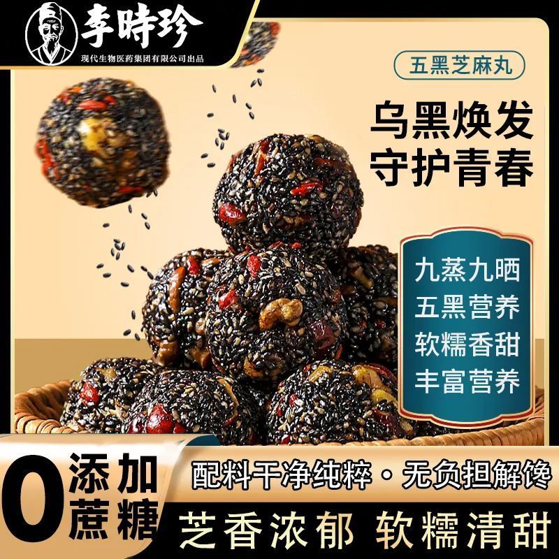 李时珍红枣核桃桑葚黑芝麻丸孕妇可吃低糖无糖独立包装健康营养