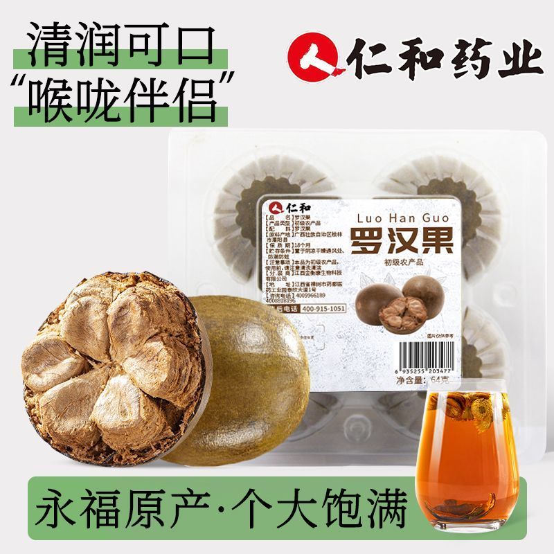 仁和罗汉果64g大果正宗广西桂林果干1个泡水搭配枇杷叶
