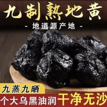 熟地黄丸河南焦作熟地黄中药材正品九蒸九晒熟地黄丸