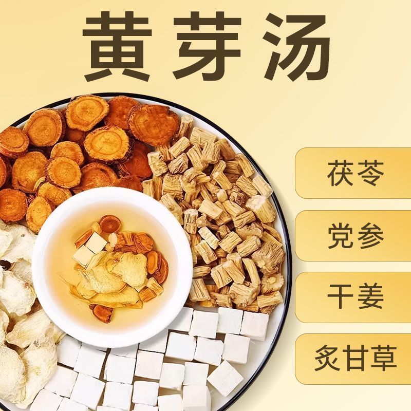 光岳楼黄芽汤375g制甘草5g党参10g干姜5g茯苓5g体胖