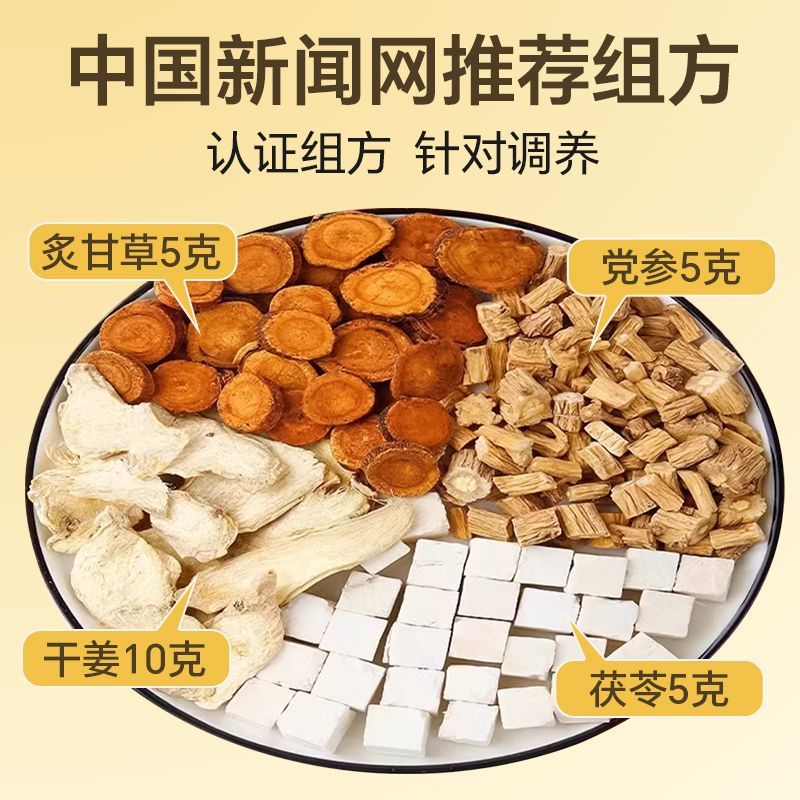 光岳楼黄芽汤375g制甘草5g党参10g干姜5g茯苓5g体胖