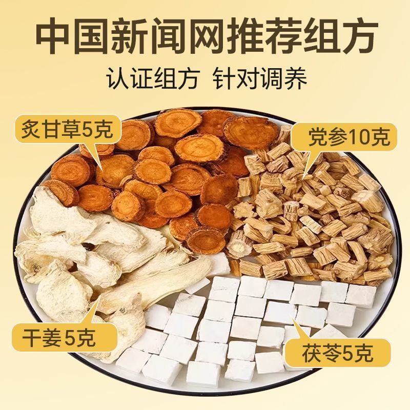 光岳楼黄芽汤375g制甘草5g党参10g干姜5g茯苓5g体胖