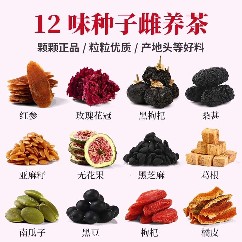 亚麻籽无花果茶桑葚黑枸杞玫瑰花养生茶黄体酮循环茶养雌茶包