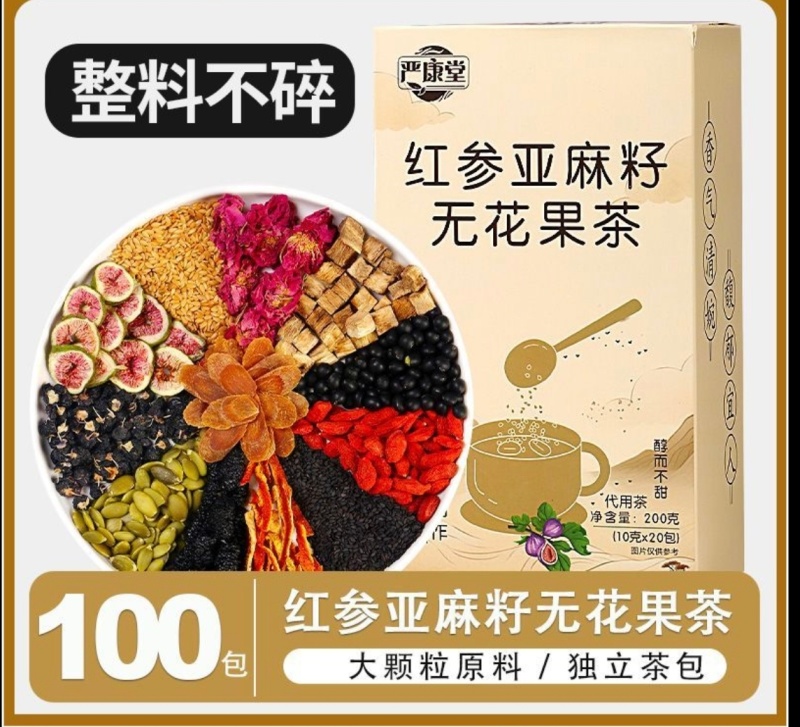 亚麻籽无花果茶桑葚黑枸杞玫瑰花养生茶黄体酮循环茶养雌茶包