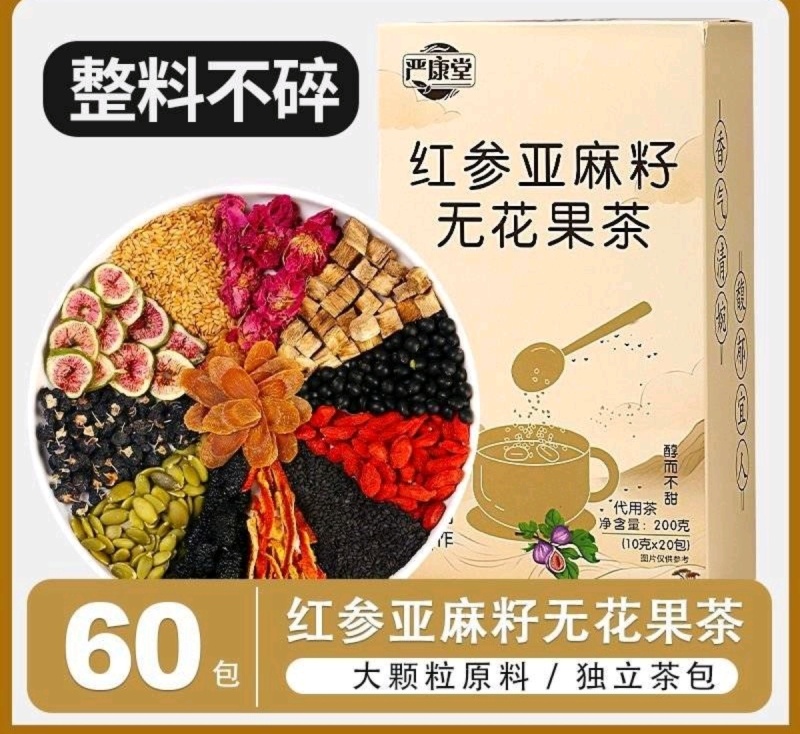 亚麻籽无花果茶桑葚黑枸杞玫瑰花养生茶黄体酮循环茶养雌茶包