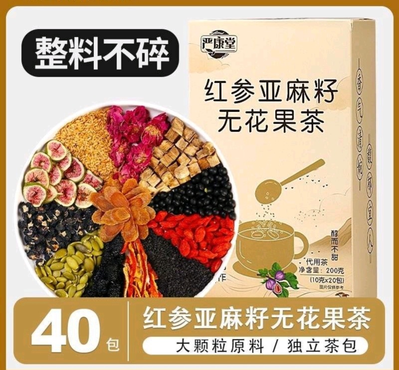 亚麻籽无花果茶桑葚黑枸杞玫瑰花养生茶黄体酮循环茶养雌茶包