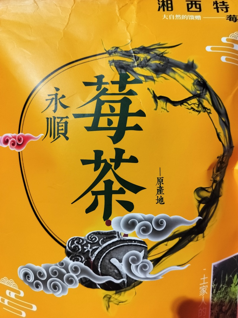 湖南湘西莓茶藤茶批发零售