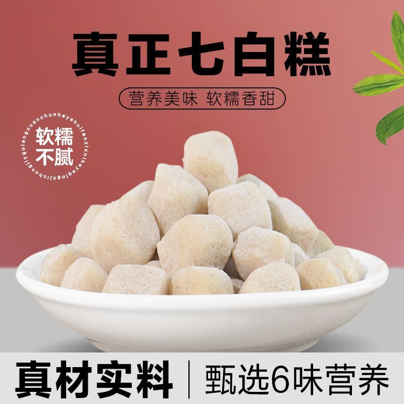 杏仁七白糕200g杏仁山药***蔗糖以白养白糕药食