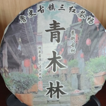 普洱生茶饼