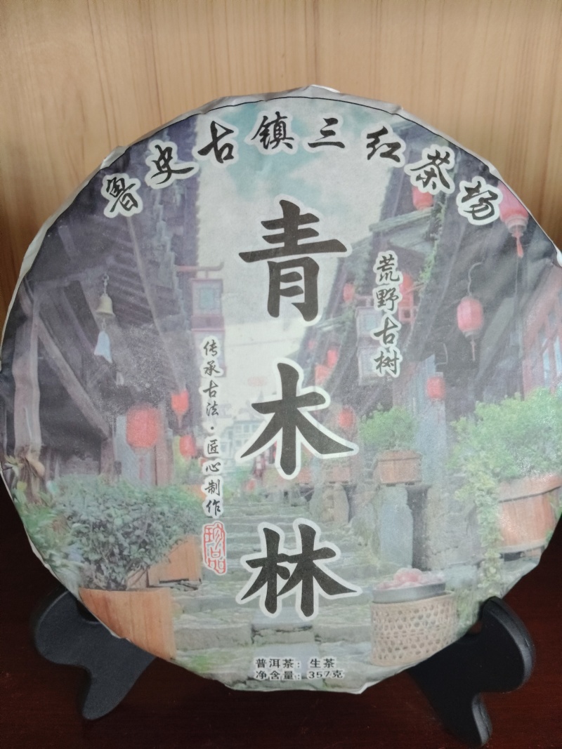 普洱生茶饼