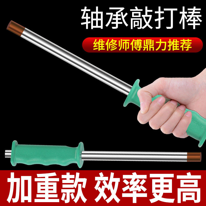 轴承敲打棒电动车摩托车轴承拆卸工具敲击专业维修工具
