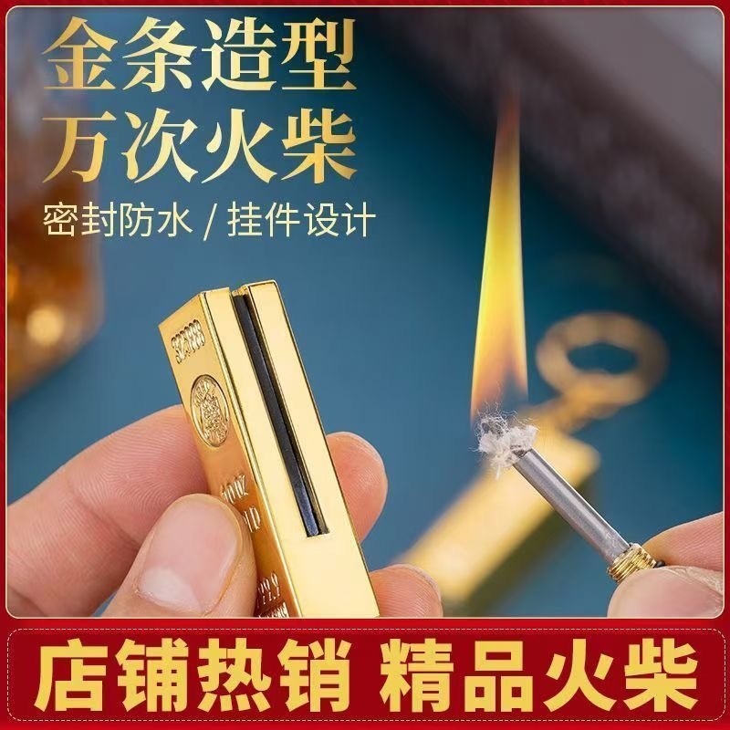 万次火柴打火机金属火柴便携式户外防水煤油打火机金条