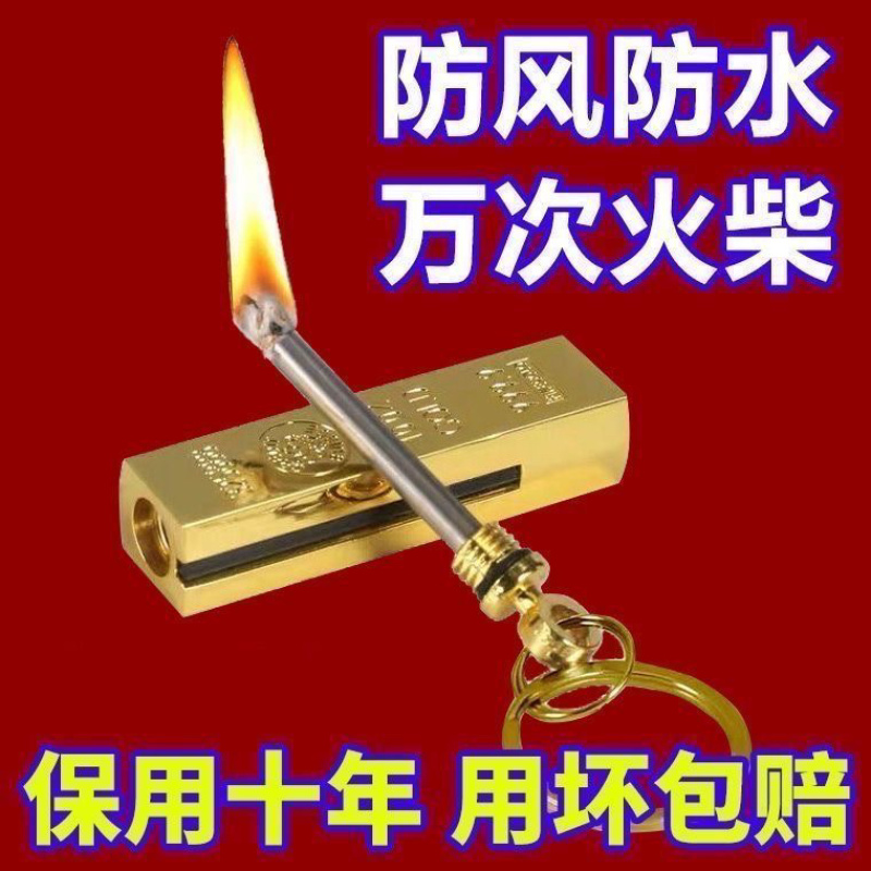 万次火柴打火机金属火柴便携式户外防水煤油打火机金条