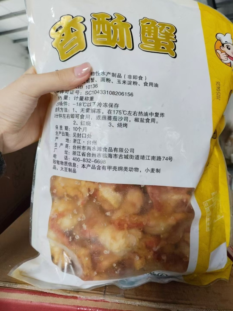 油炸半成品香酥蟹香辣蟹海洋野生螃蟹酒店半成品椒盐海螃蟹