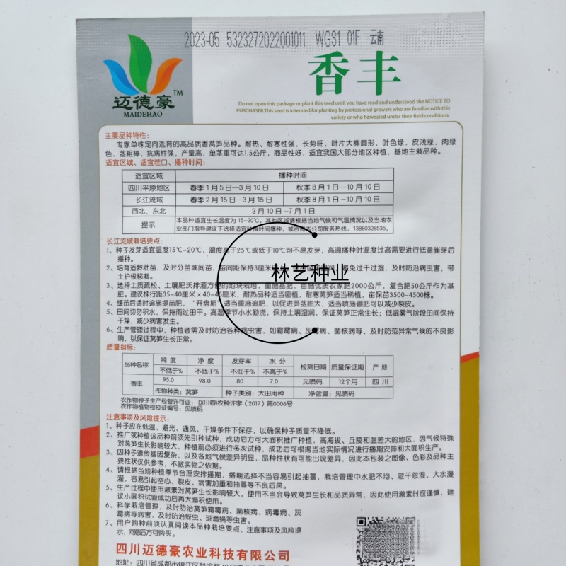 香丰莴苣种子抗病高产香莴笋种籽四季蔬菜籽种子莴笋莴苣种籽