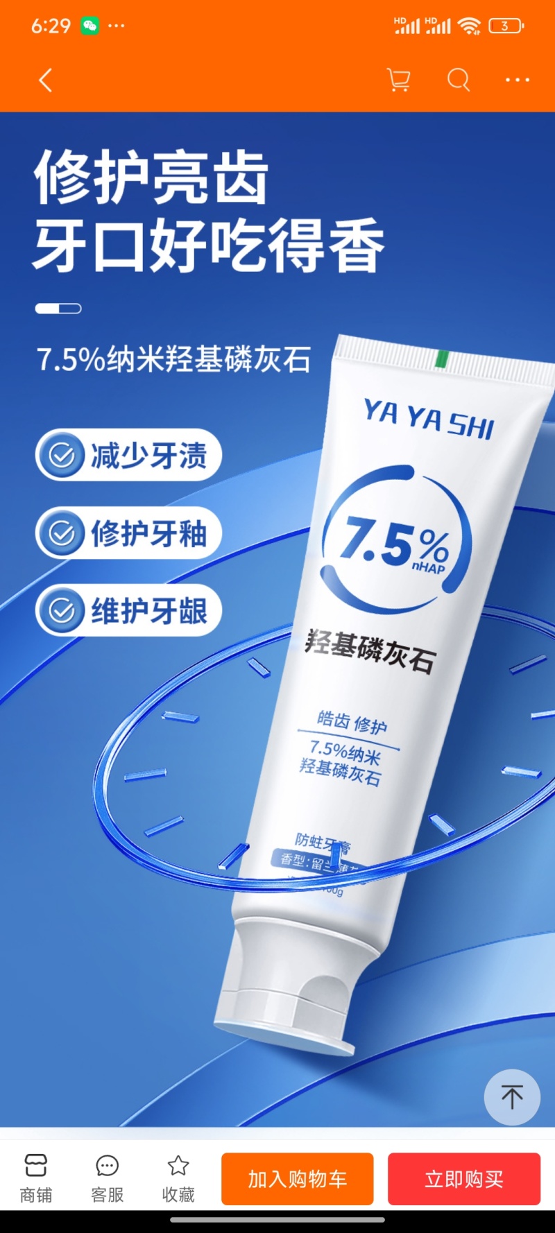 羟基磷灰石牙膏