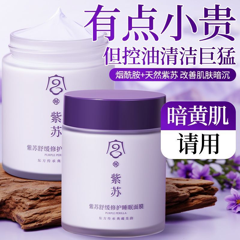 老牌国货紫苏面霜减黄提亮抗皱补水保湿改善肌肤滋润清爽保湿面霜