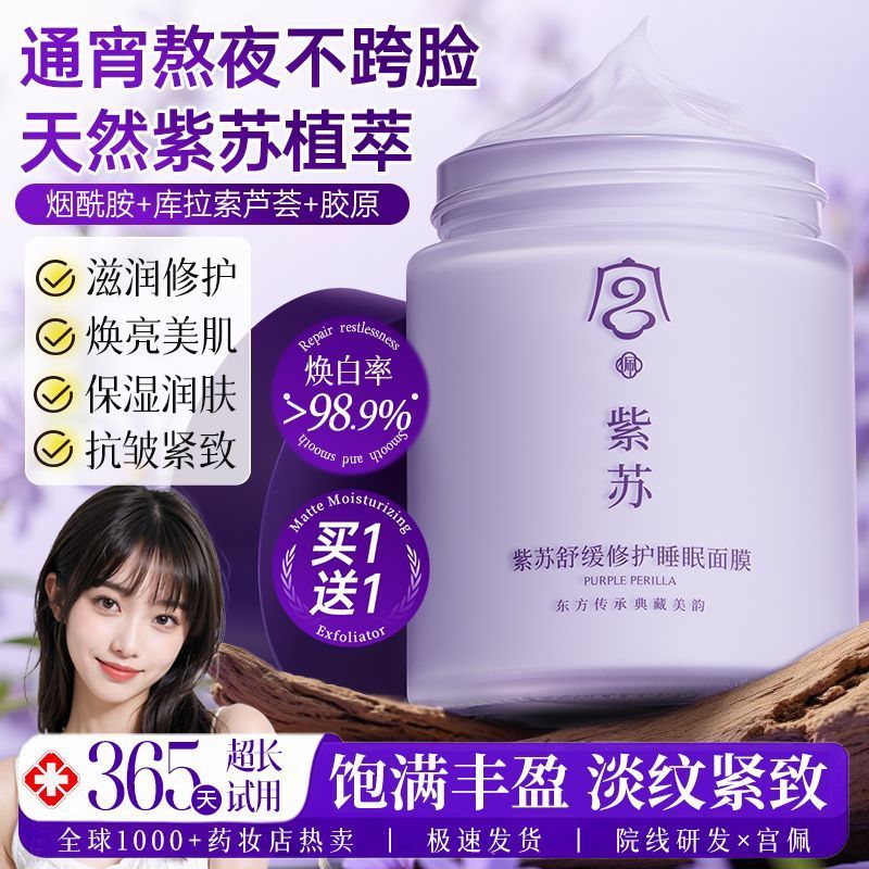 老牌国货紫苏面霜减黄提亮抗皱补水保湿改善肌肤滋润清爽保湿面霜