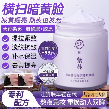 老牌国货紫苏面霜减黄提亮抗皱补水保湿改善肌肤滋润清爽保湿面霜