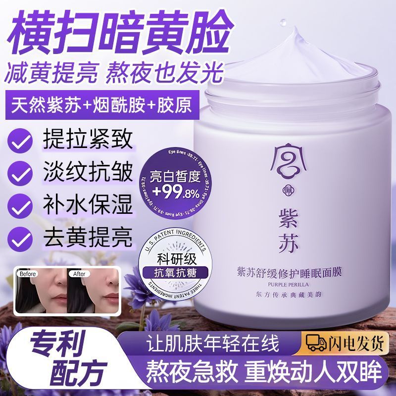 老牌国货紫苏面霜减黄提亮抗皱补水保湿改善肌肤滋润清爽保湿面霜