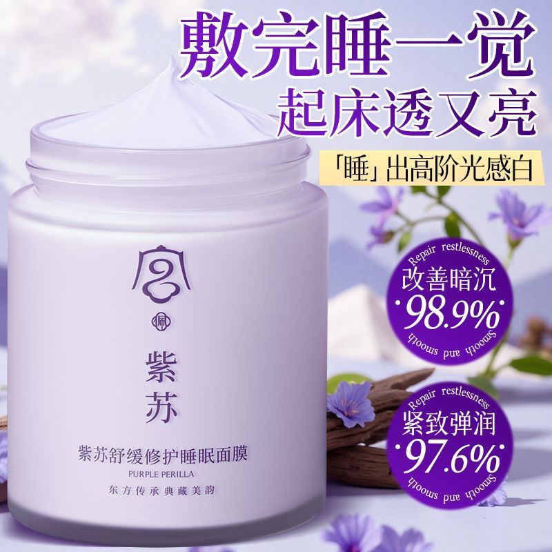 老牌国货紫苏面霜减黄提亮抗皱补水保湿改善肌肤滋润清爽保湿面霜