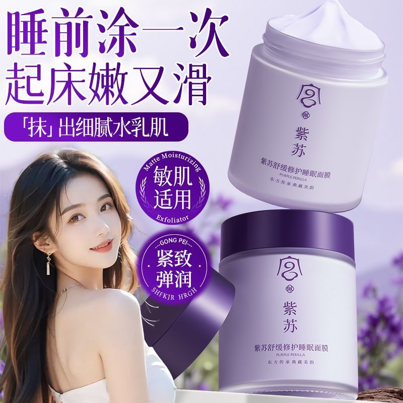 老牌国货紫苏面霜减黄提亮抗皱补水保湿改善肌肤滋润清爽保湿面霜