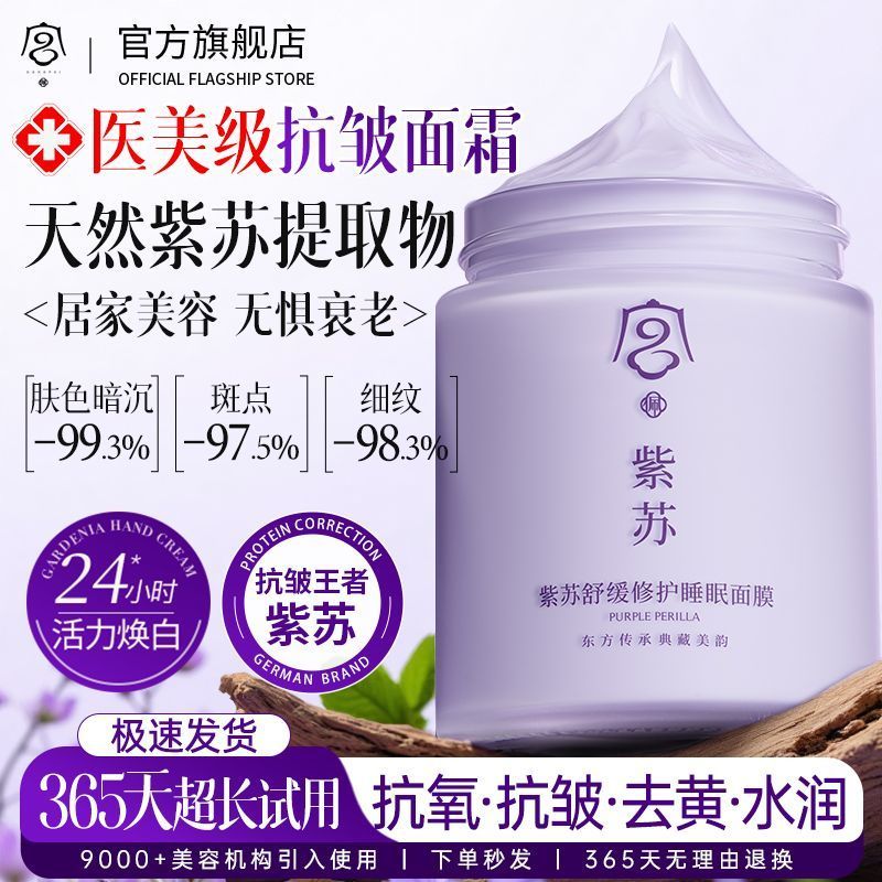 老牌国货紫苏面霜减黄提亮抗皱补水保湿改善肌肤滋润清爽保湿面霜