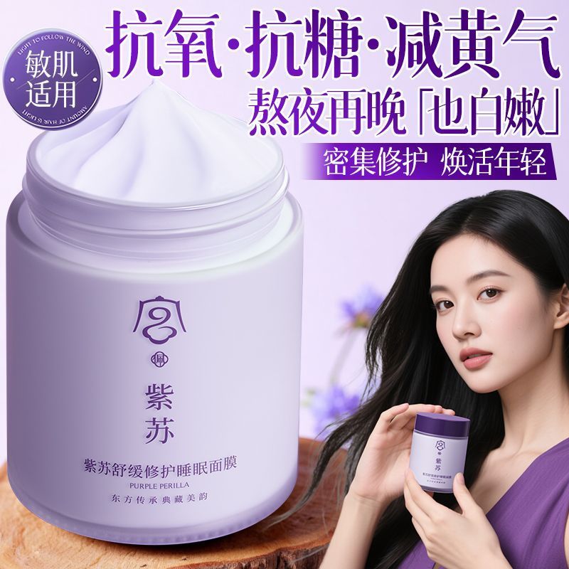 老牌国货紫苏面霜减黄提亮抗皱补水保湿改善肌肤滋润清爽保湿面霜