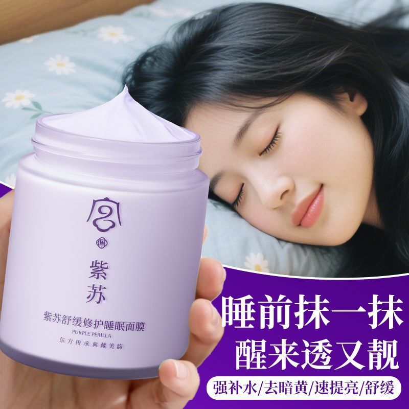 老牌国货紫苏面霜减黄提亮抗皱补水保湿改善肌肤滋润清爽保湿面霜
