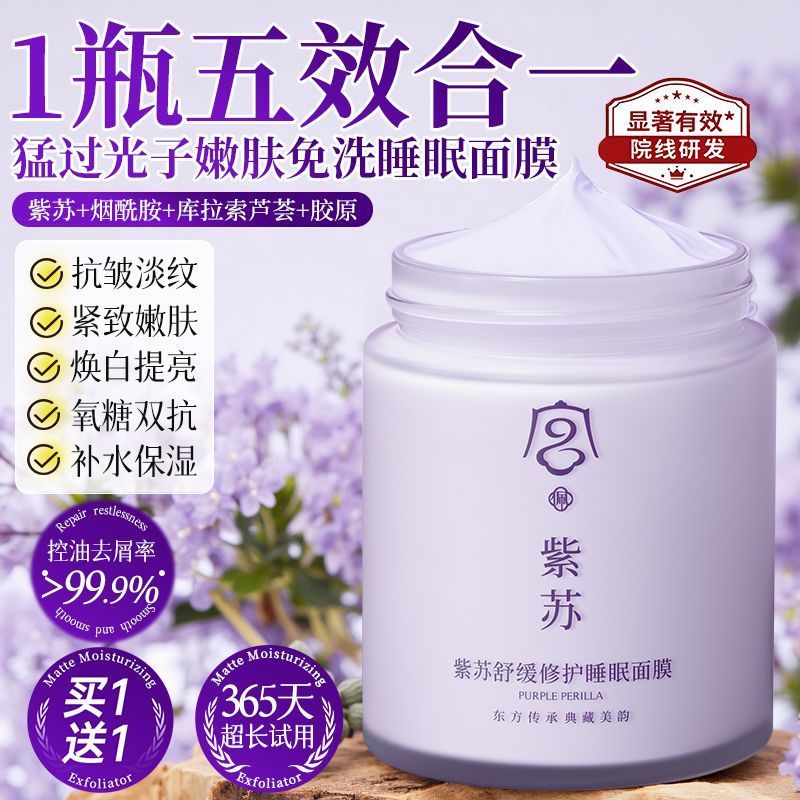 老牌国货紫苏面霜减黄提亮抗皱补水保湿改善肌肤滋润清爽保湿面霜