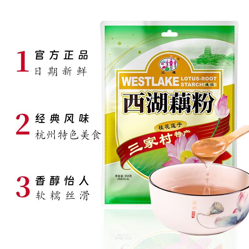 三潭西湖藕粉老牌正宗桂花莲子纯藕粉杭州特产速溶经典小袋装35