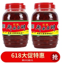 郫县豆瓣酱正宗四川特产红油豆瓣酱批发家用炒菜调料下饭菜回锅肉