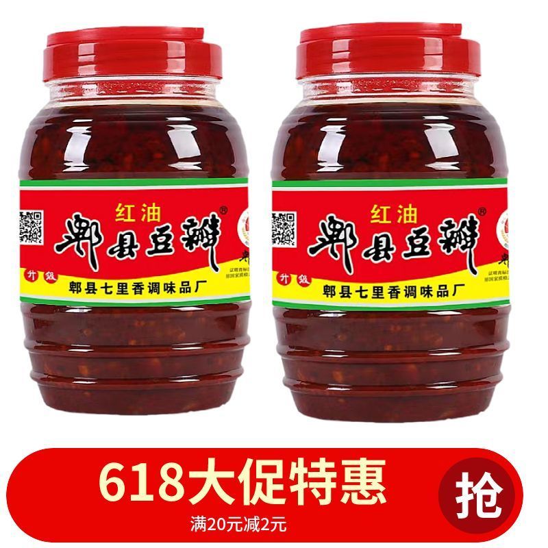 郫县豆瓣酱正宗四川特产红油豆瓣酱批发家用炒菜调料下饭菜回锅肉