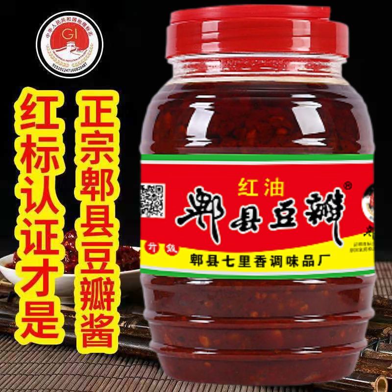 郫县豆瓣酱正宗四川特产红油豆瓣酱批发家用炒菜调料下饭菜回锅肉