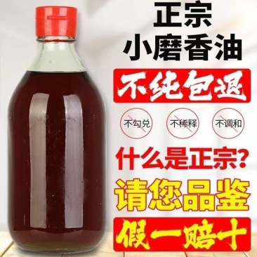 河南小磨香油