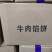 黑椒牛肉馅饼，早餐首选，适合酒店，学校，团购等各种渠道