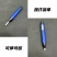 自动石笔划线工具滑石笔记号笔画笔自动滑石笔