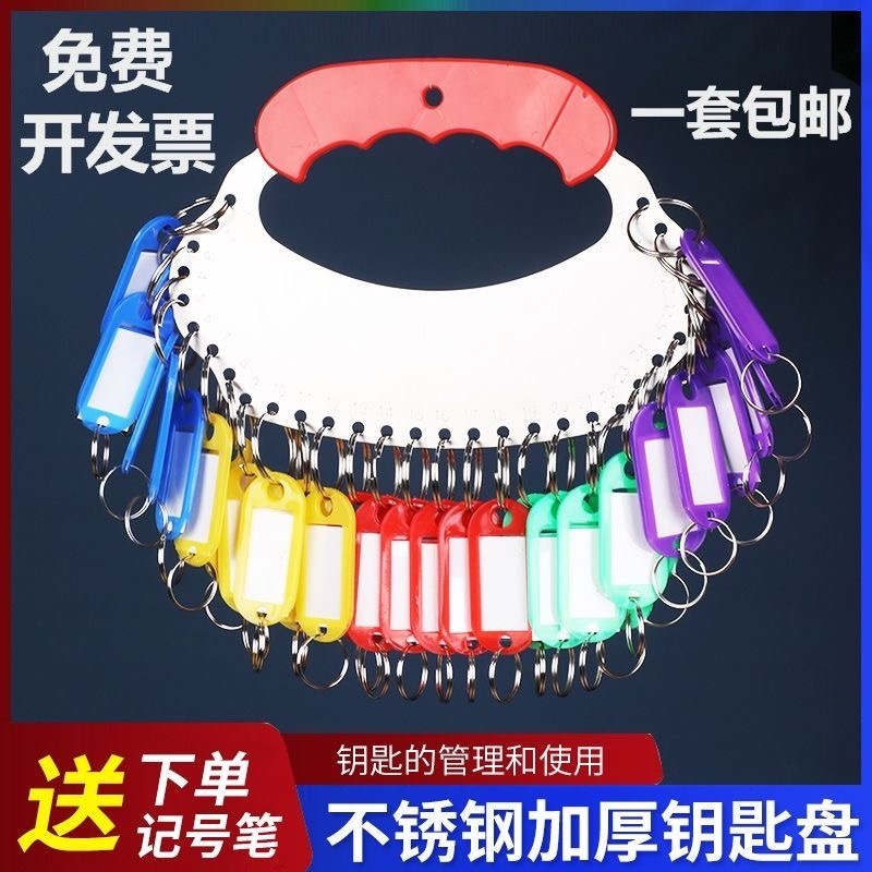 钥匙盘加厚不锈钢标记牌钥匙板钥匙收纳管理钥匙圈环
