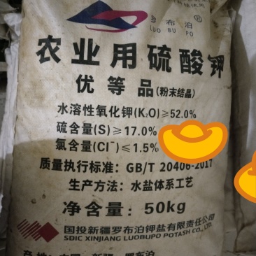 烟店配发出来的硫酸钾
