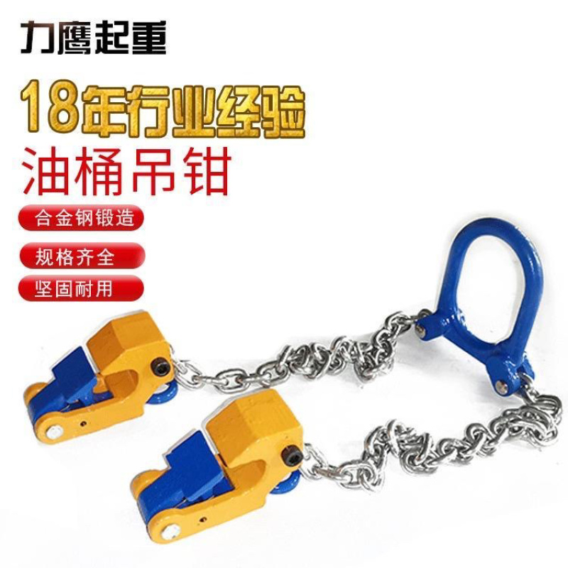 油桶吊钳叉车专用油桶钳起重吊具铁桶夹具吊钩双链夹子