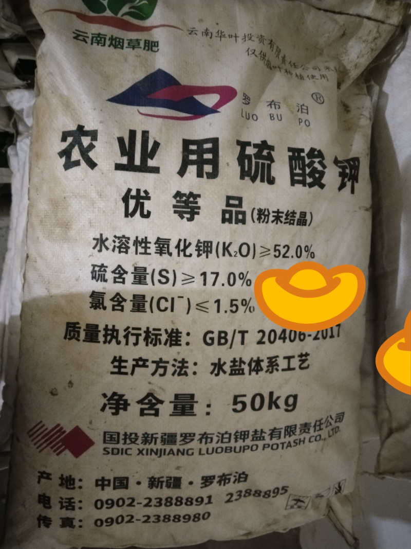 烟店配发出来的硫酸钾