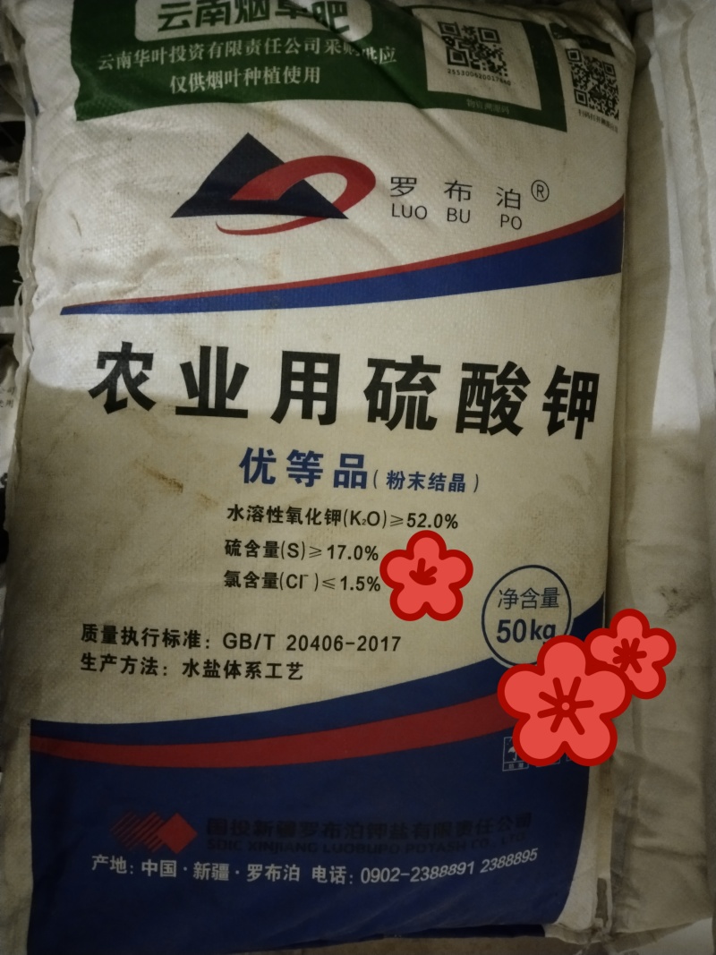 烟店配发出来的硫酸钾